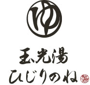 京都伏見のスーパー銭湯「玉光湯 ひじりのね」